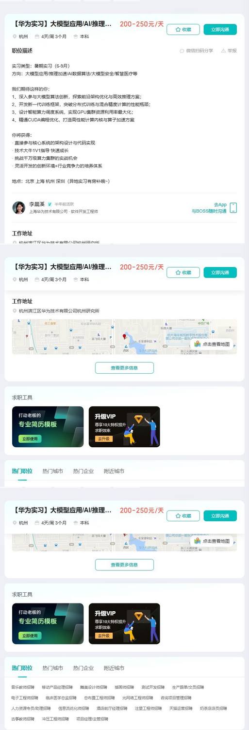 【华为实习】大模型应用/AI/推理加速