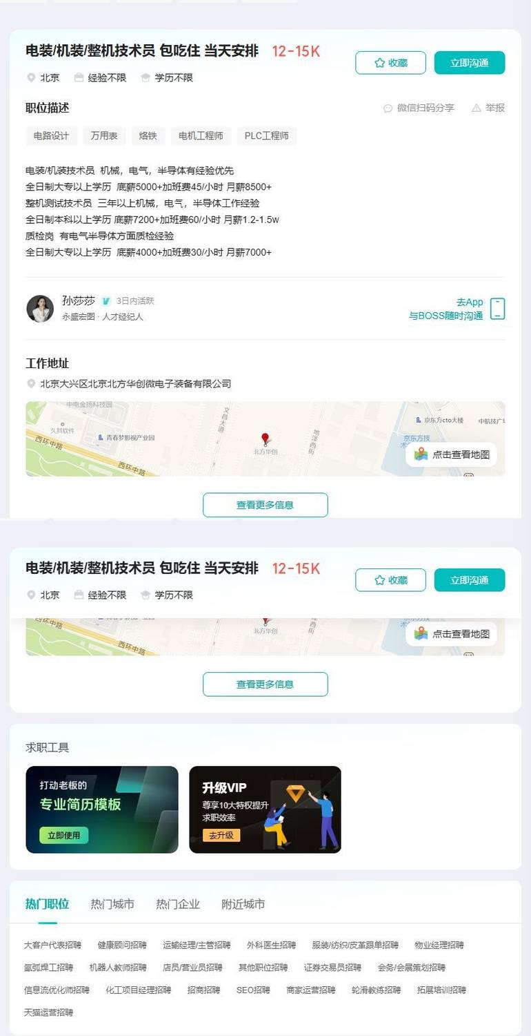 电装/机装/整机技术员 包吃住 当天安排