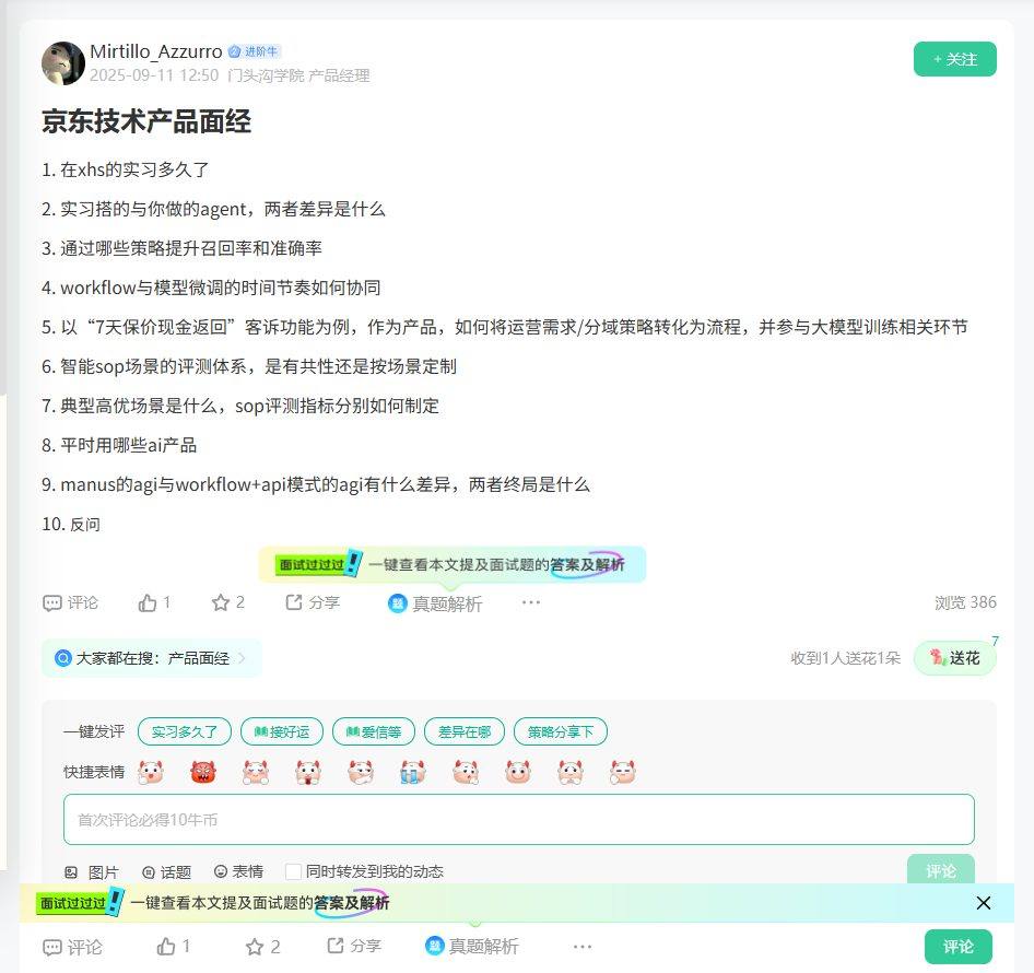 京东技术产品面经_牛客网