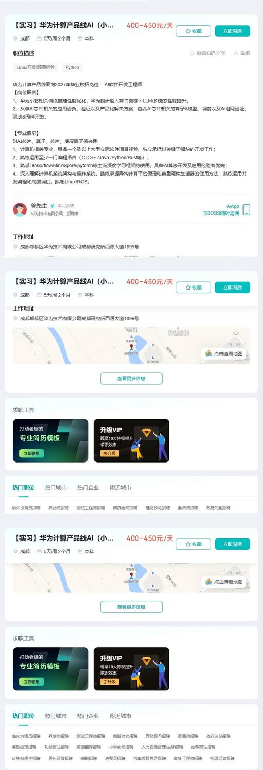 【实习】华为计算产品线AI（小艺）软件开发