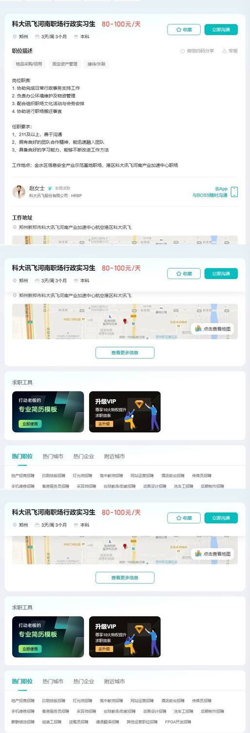 科大讯飞河南职场行政实习生