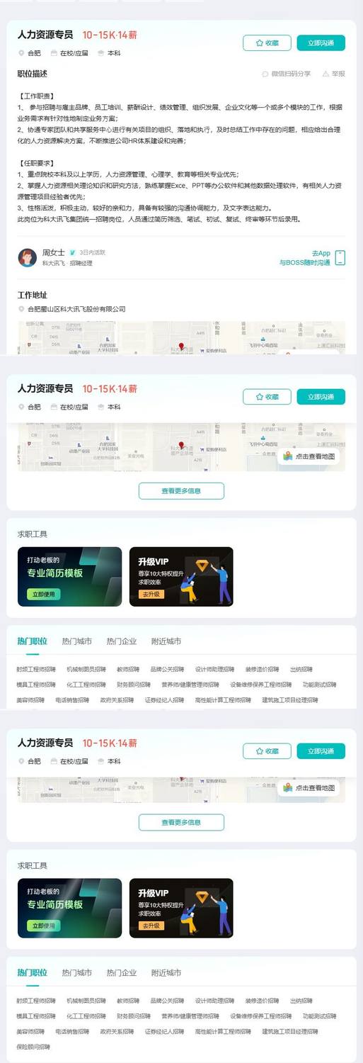 人力资源专员