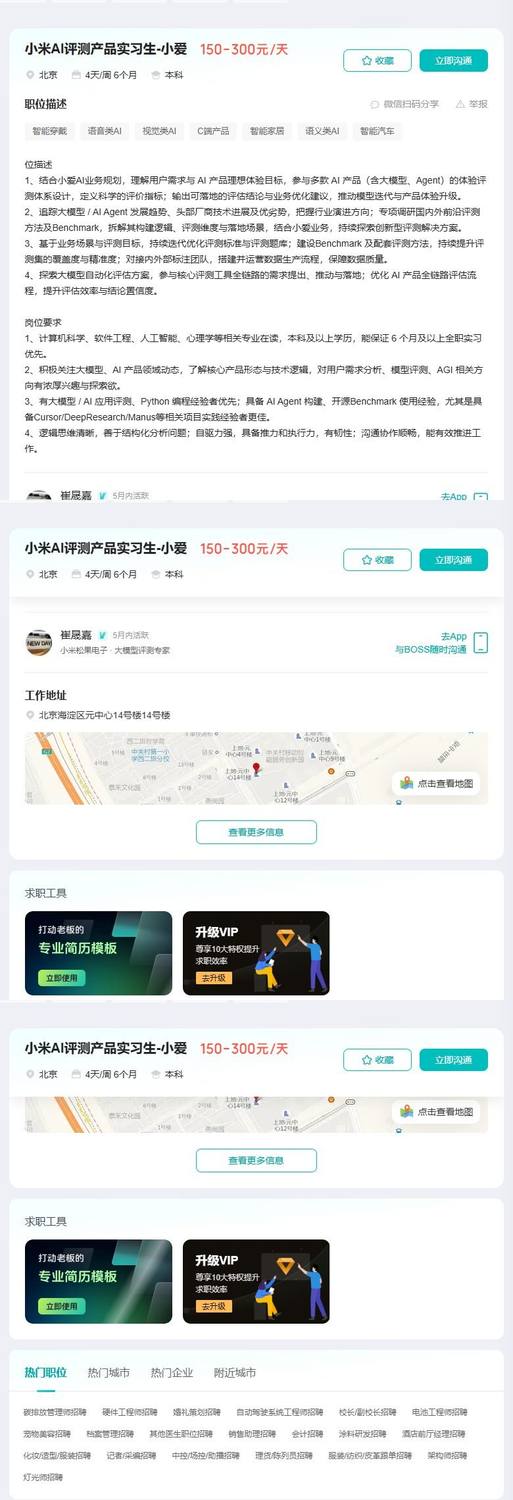 小米AI评测产品实习生-小爱