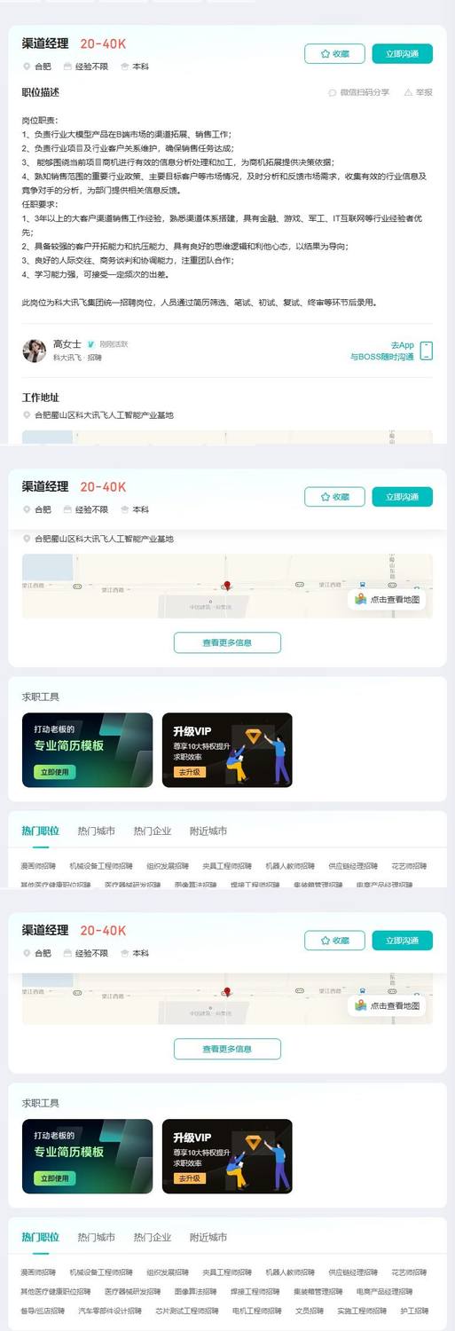 渠道经理