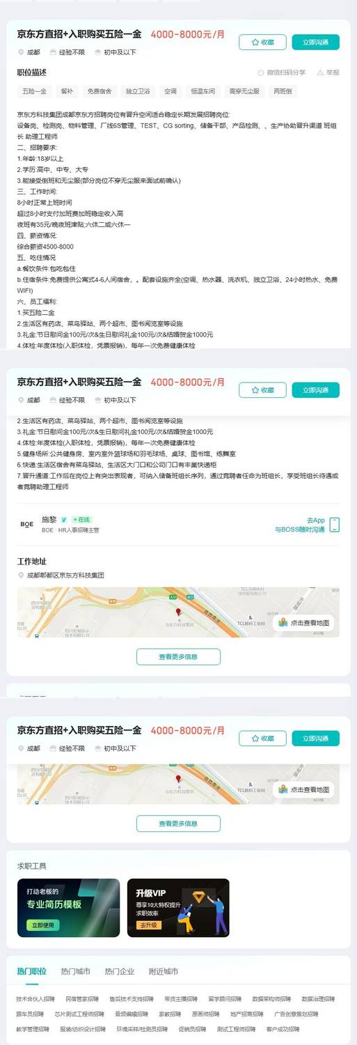京东方直招+入职购买五险一金