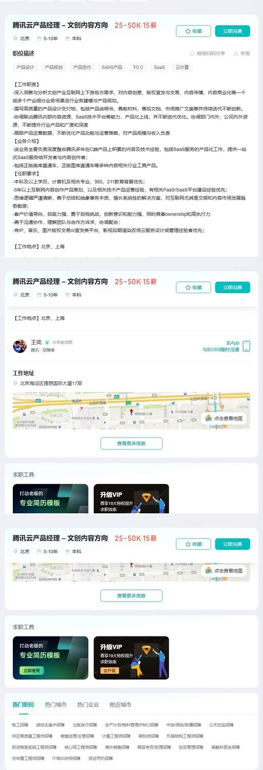 腾讯云产品经理 – 文创内容方向
