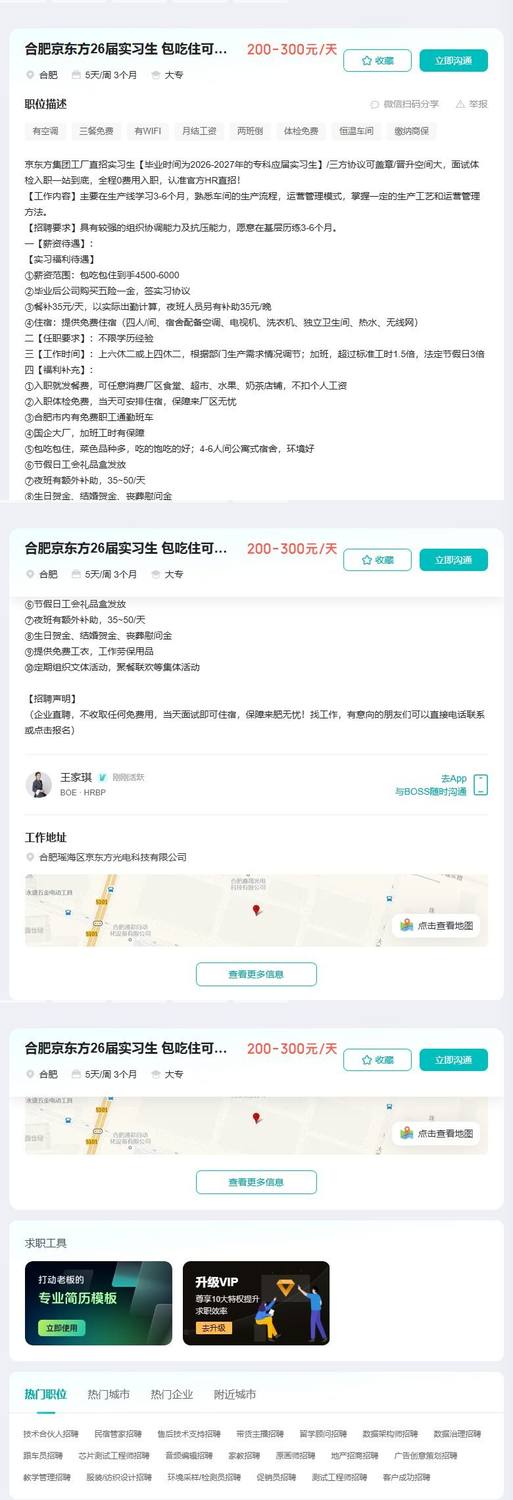 合肥京东方26届实习生 包吃住可转助工