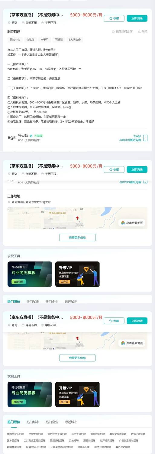 【京东方直招】（不是劳务中介）可二次入职