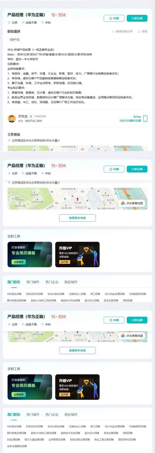 产品经理（华为正编）