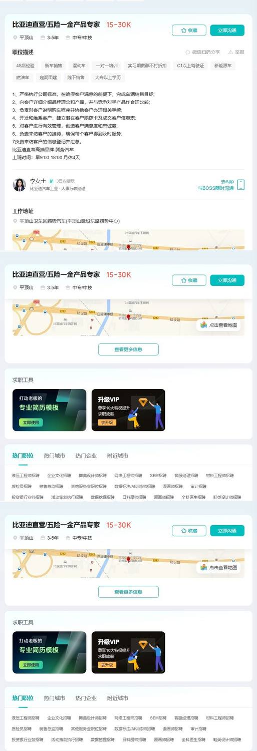 比亚迪直营/五险一金产品专家