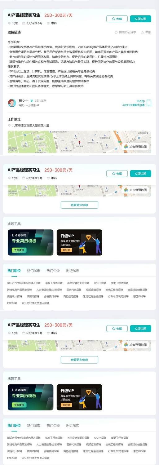 AI产品经理实习生