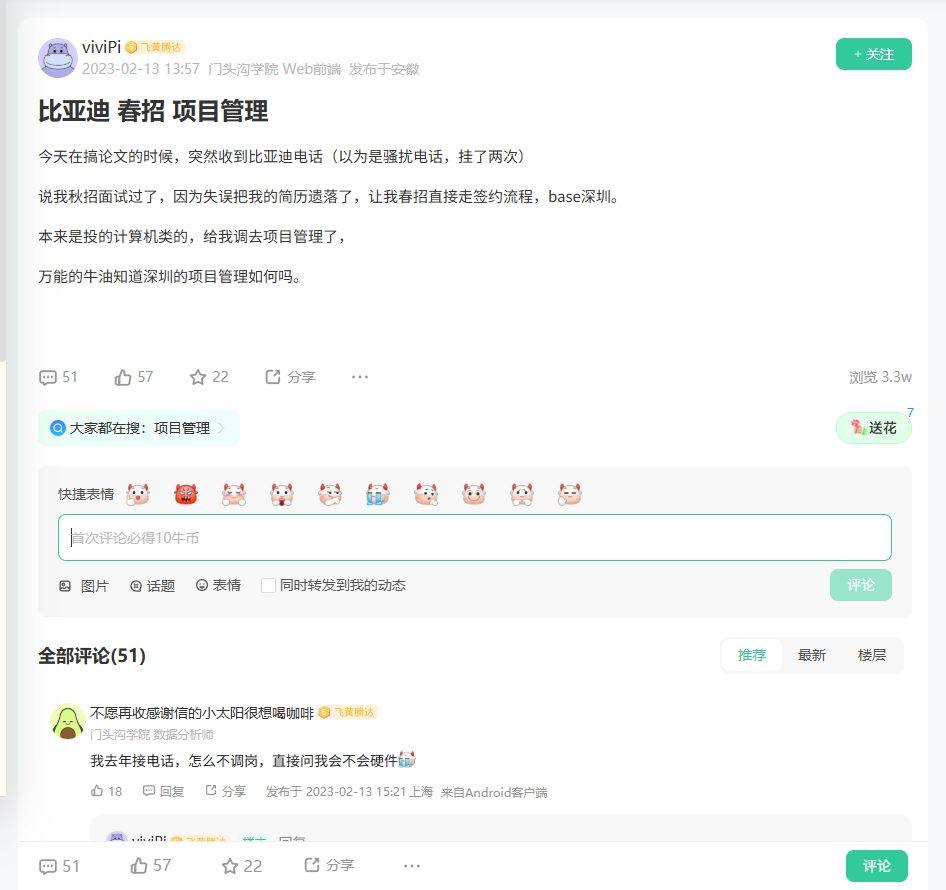 比亚迪 春招 项目管理_牛客网