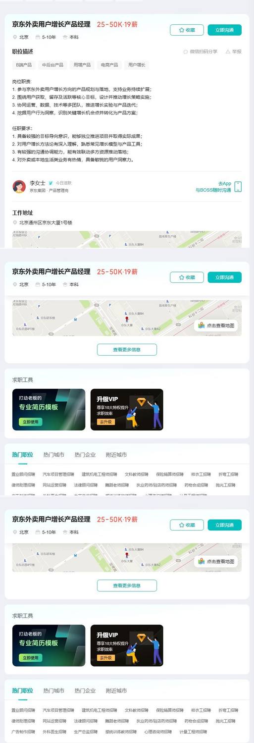 京东外卖用户增长产品经理