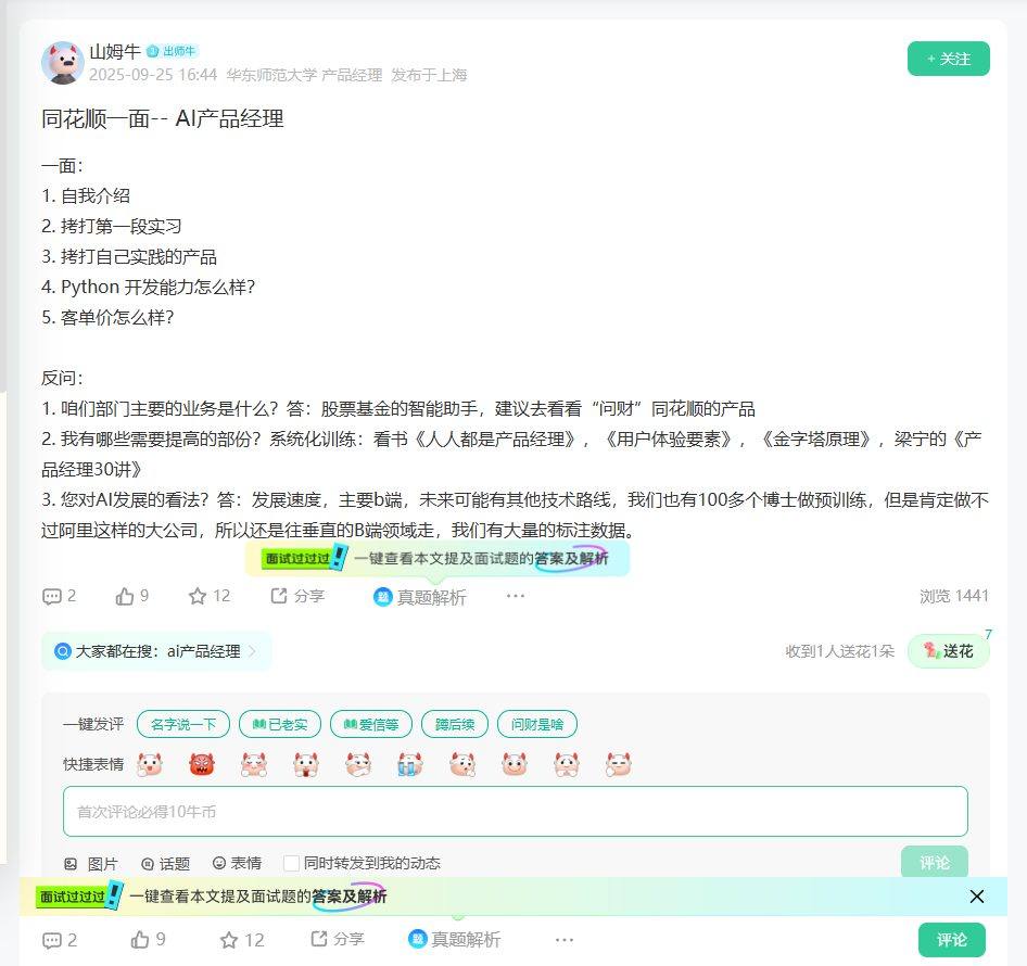同花顺一面-- AI产品经理_牛客网