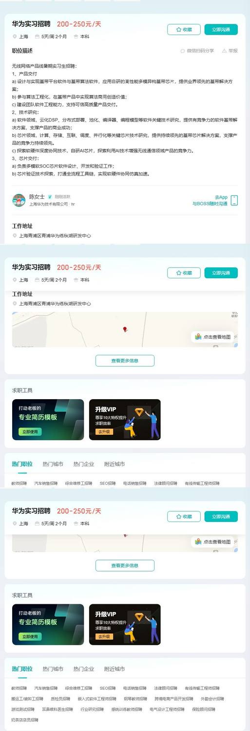 华为实习招聘