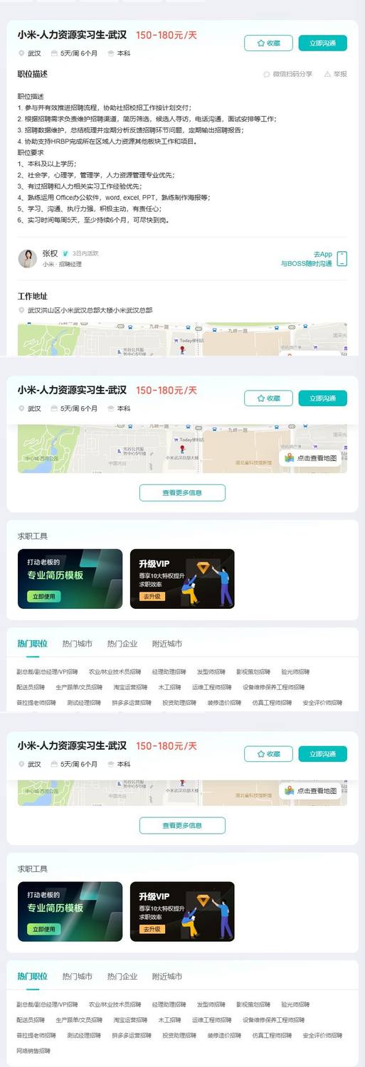 小米-人力资源实习生-武汉