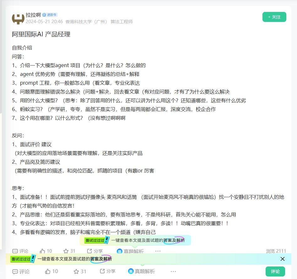 阿里国际AI 产品经理_牛客网