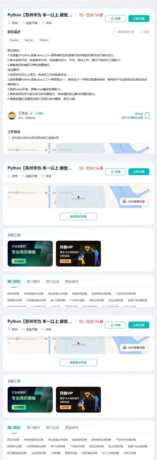 Python【苏州华为 本一以上 接受无经验】