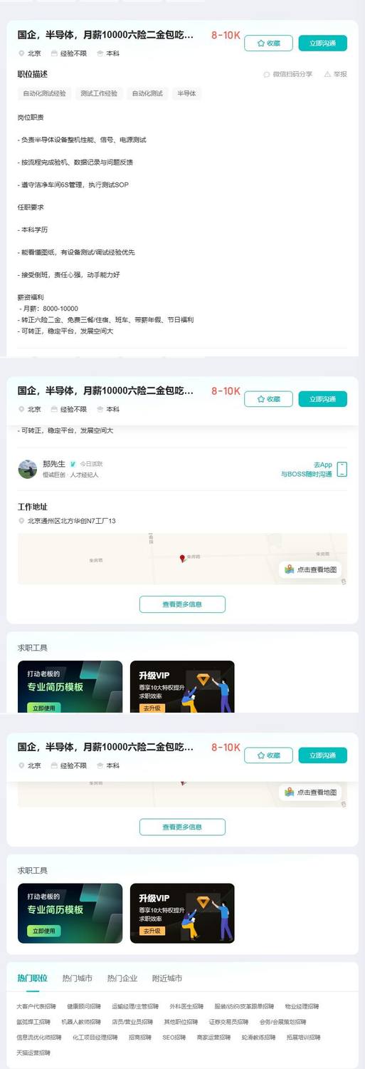 国企，半导体，月薪10000六险二金包吃包住