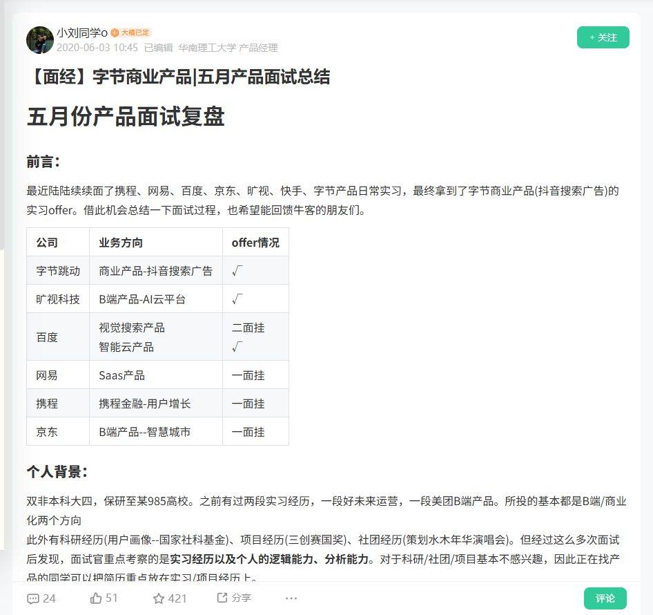 【面经】字节商业产品|五月产品面试总结_牛客网