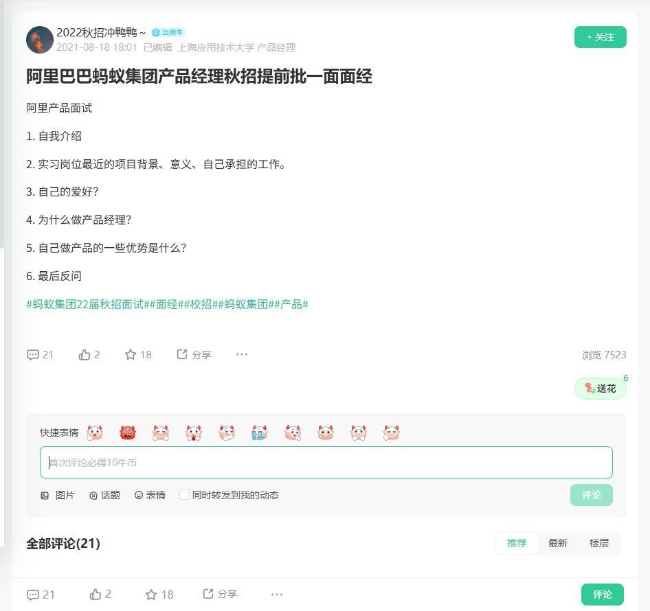 阿里巴巴蚂蚁集团产品经理秋招提前批一面面经_牛客网