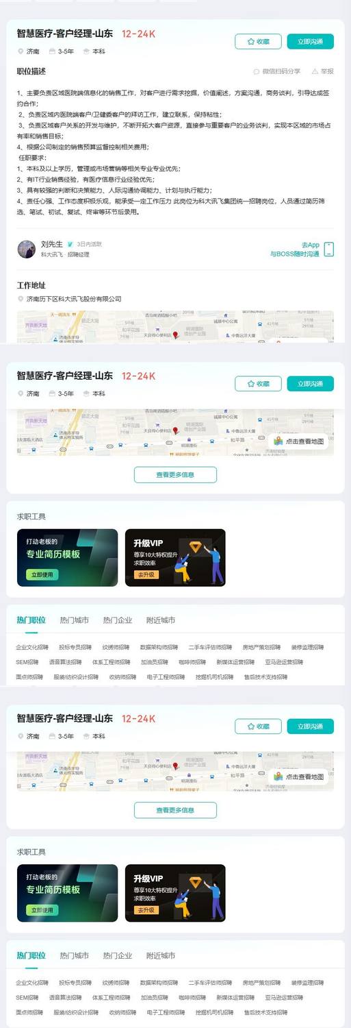 智慧医疗-客户经理-山东