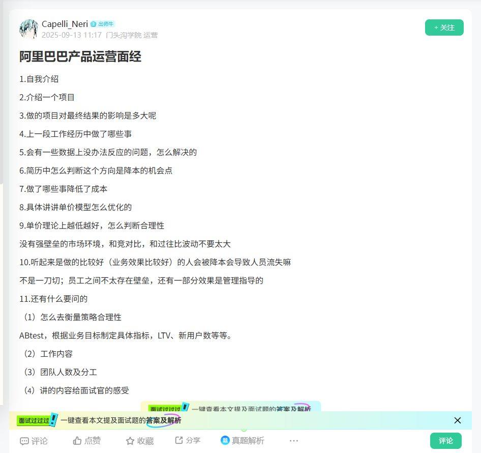 阿里巴巴产品运营面经_牛客网