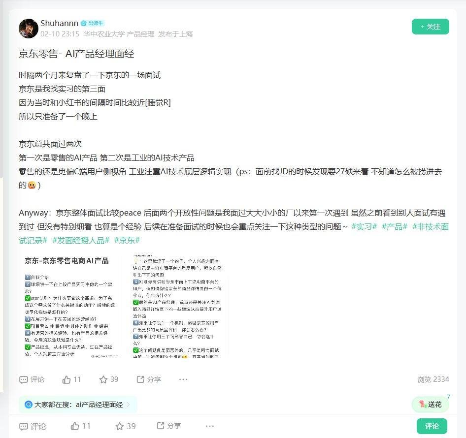 京东零售- AI产品经理面经_牛客网
