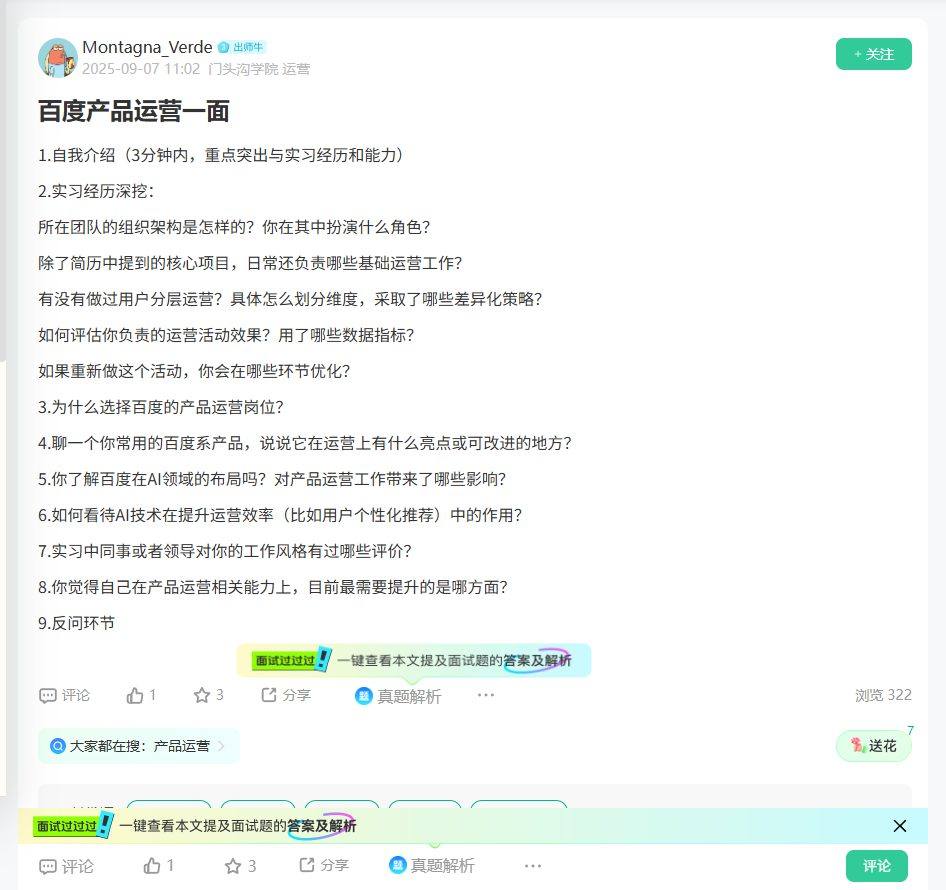 百度产品运营一面_牛客网