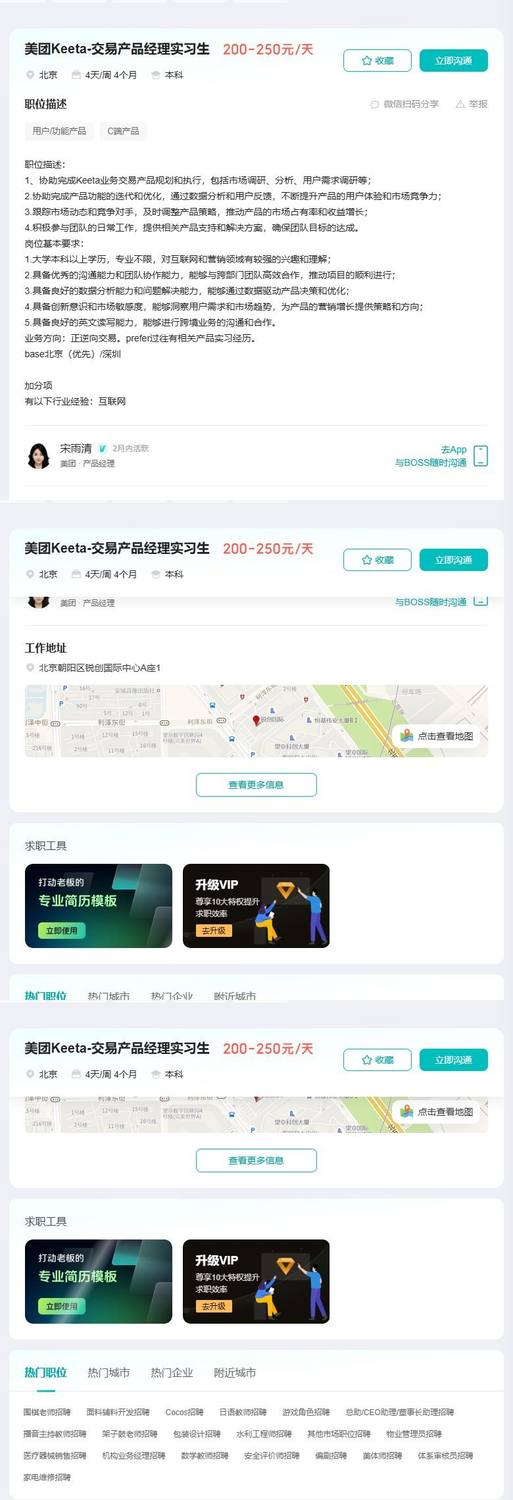 美团Keeta-交易产品经理实习生