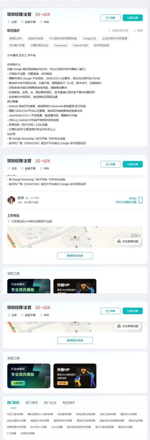 项目经理/主管