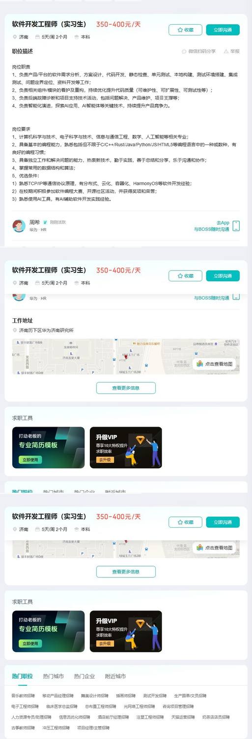 软件开发工程师（实习生）