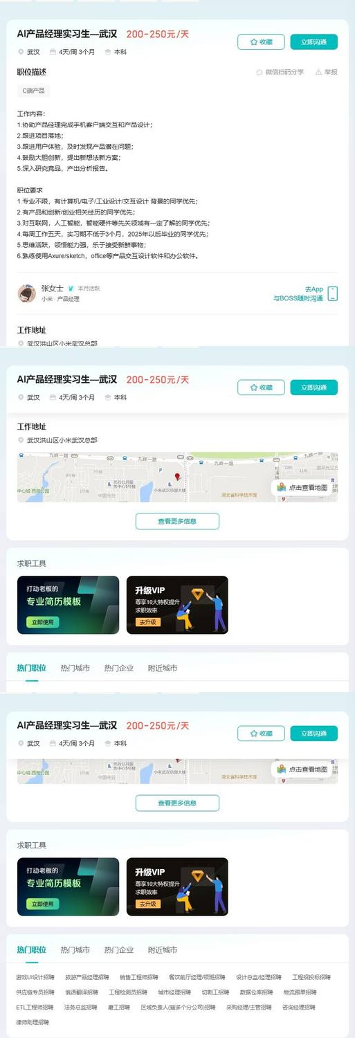 AI产品经理实习生—武汉