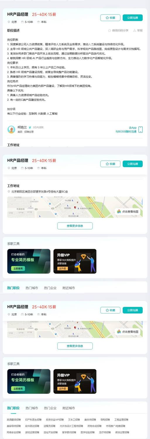 HR产品经理