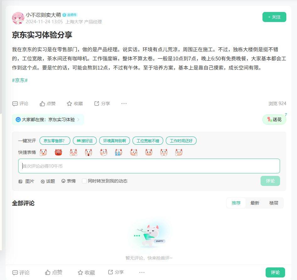 京东实习体验_牛客网