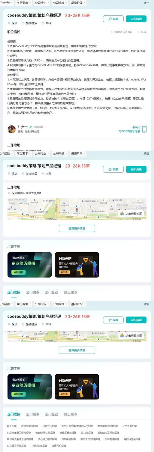 codebuddy策略/策划产品经理