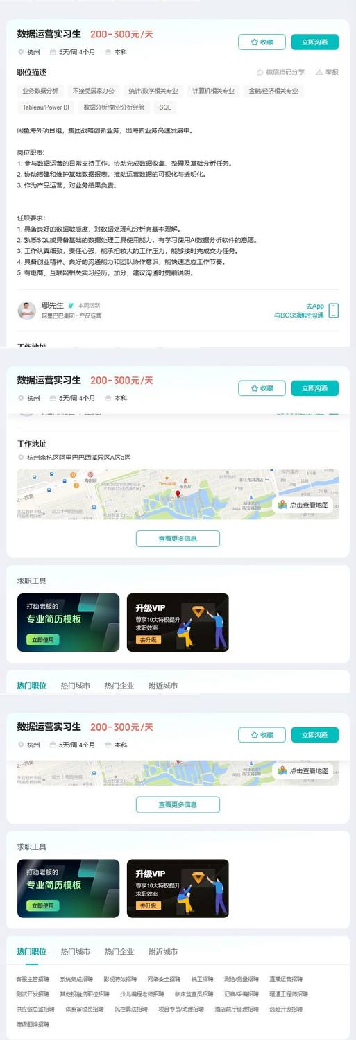数据运营实习生