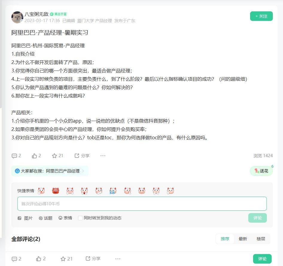 阿里巴巴-产品经理-暑期实习_牛客网