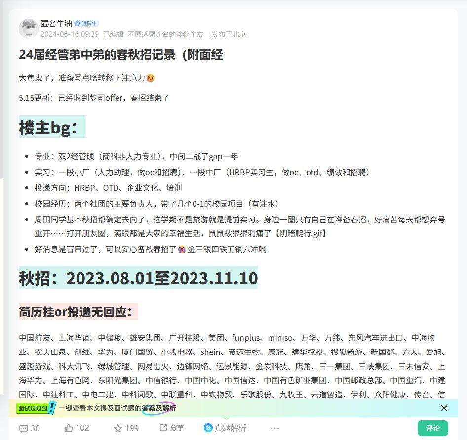 24届经管弟中弟的春秋招记录（附面经_牛客网
