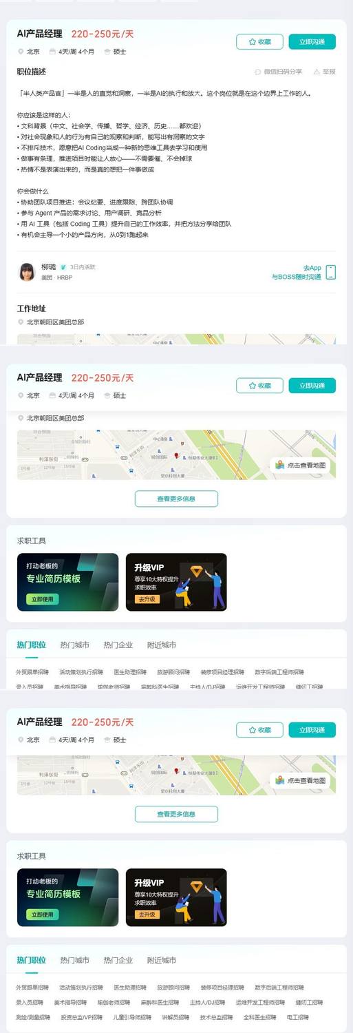 AI产品经理