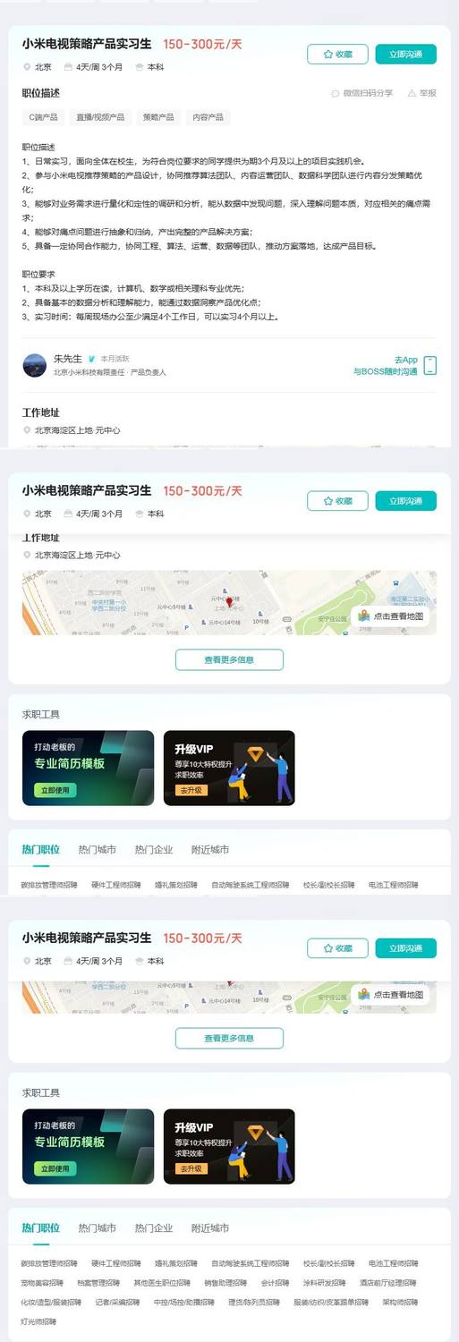 小米电视策略产品实习生