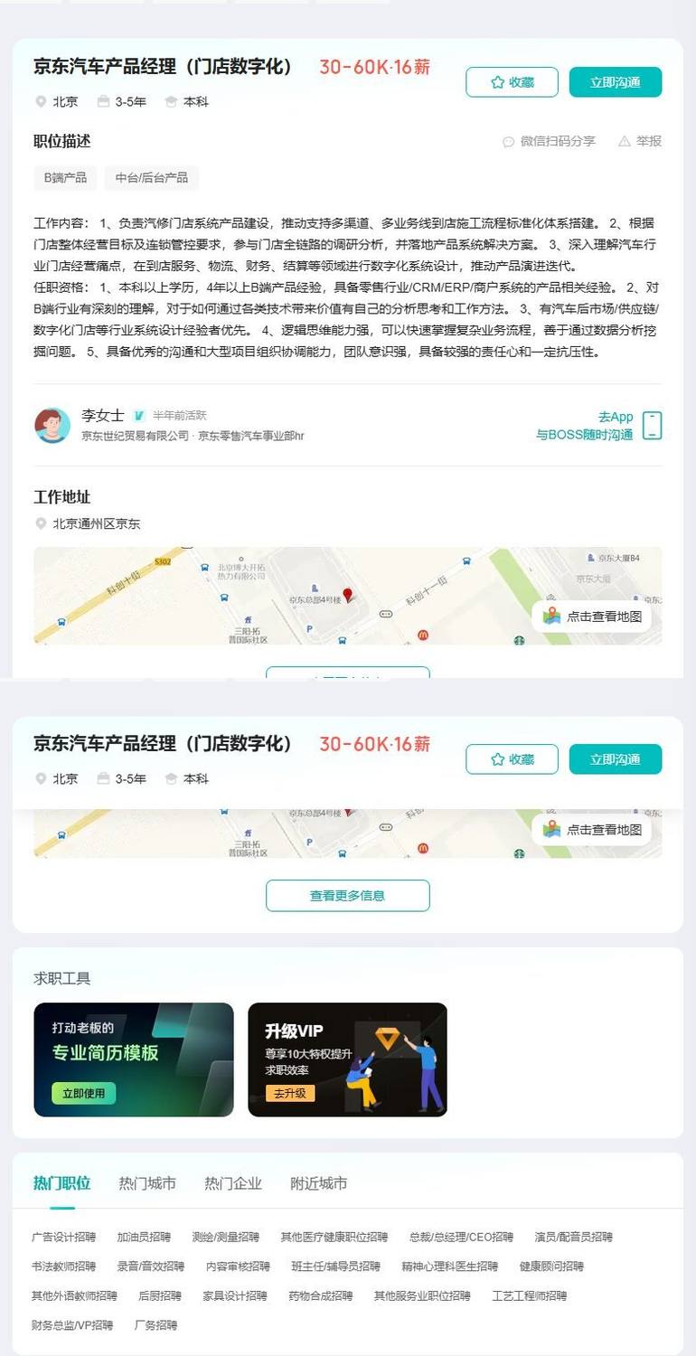 京东汽车产品经理（门店数字化）