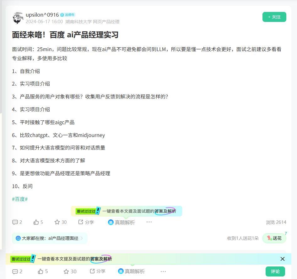 面经来咯！百度 ai产品经理实习_牛客网