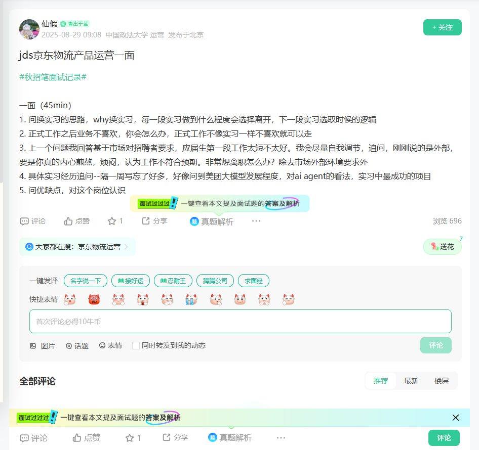 jds京东物流产品运营一面_牛客网