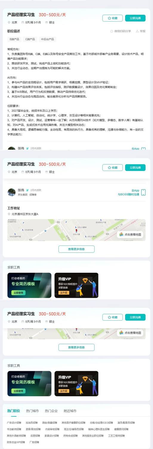 产品经理实习生