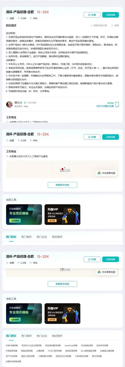 清环-产品经理-合肥