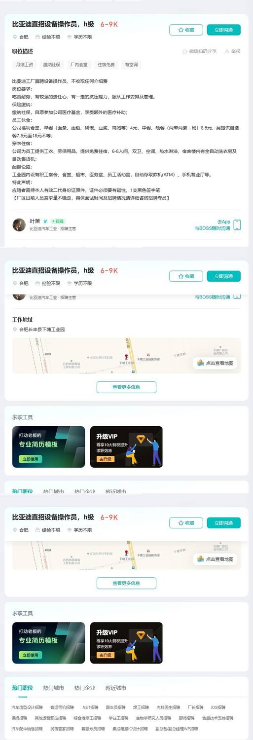 比亚迪直招设备操作员，h级