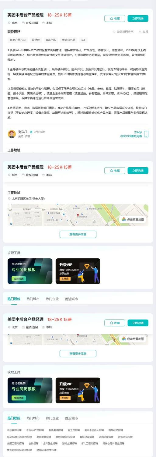 美团中后台产品经理
