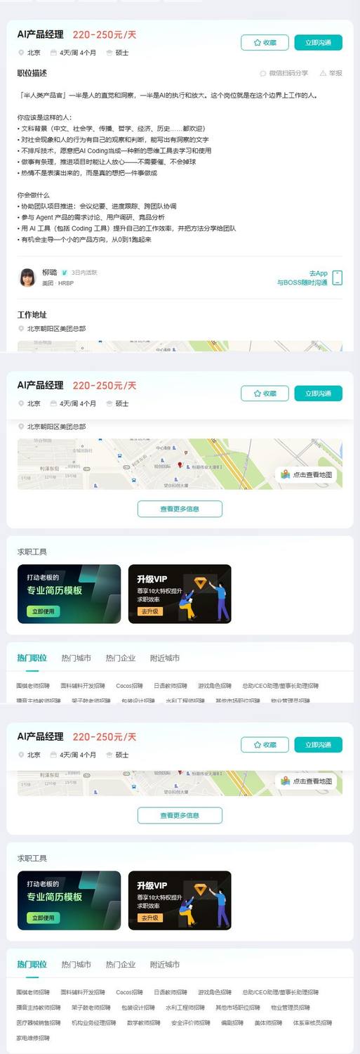 AI产品经理