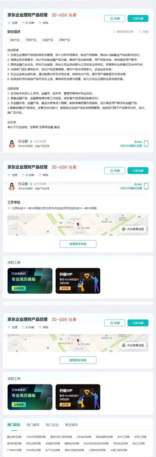 京东企业理财产品经理